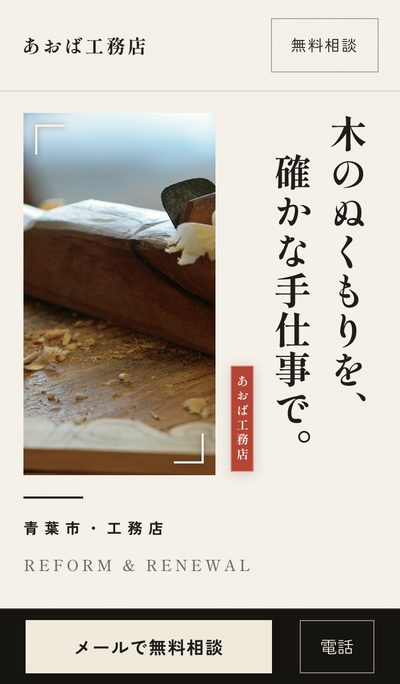 同じ制作サンプルのスマートフォン画面